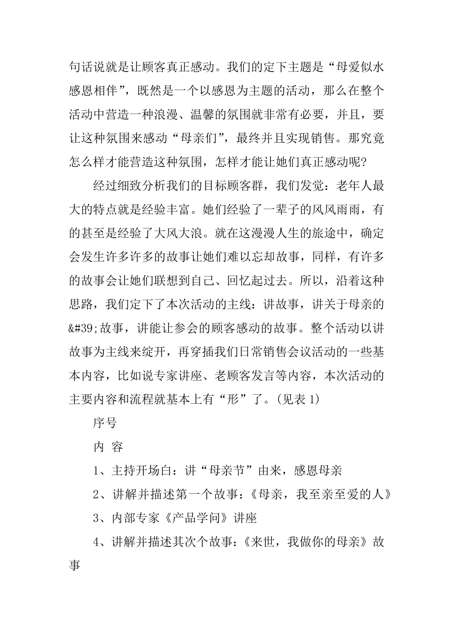 母亲节贺卡制作比赛活动方案最新.docx_第2页