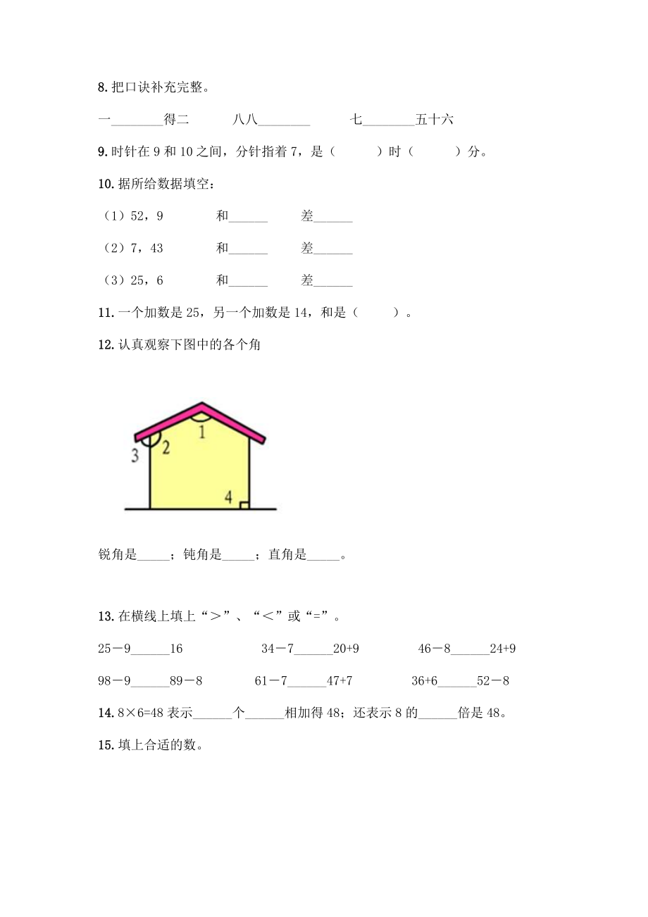 小学二年级上册数学填空题带完整答案【精选题】.docx_第2页