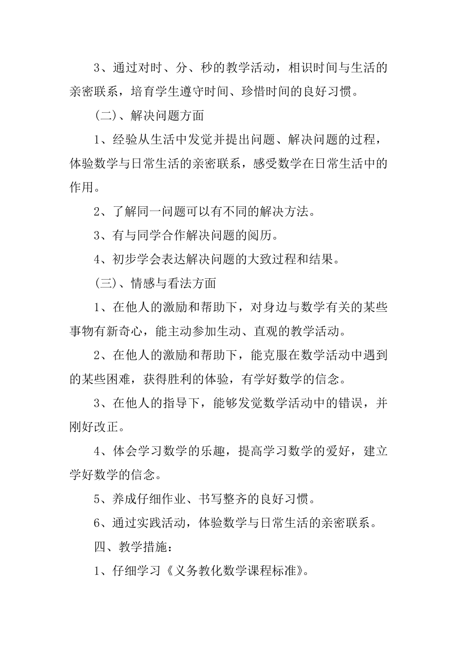 数学二年级上学期教学工作计划汇编.docx_第2页