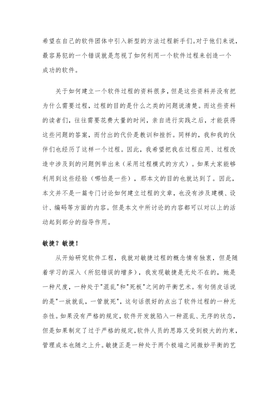 小型软件团队过程改进方法.docx_第2页