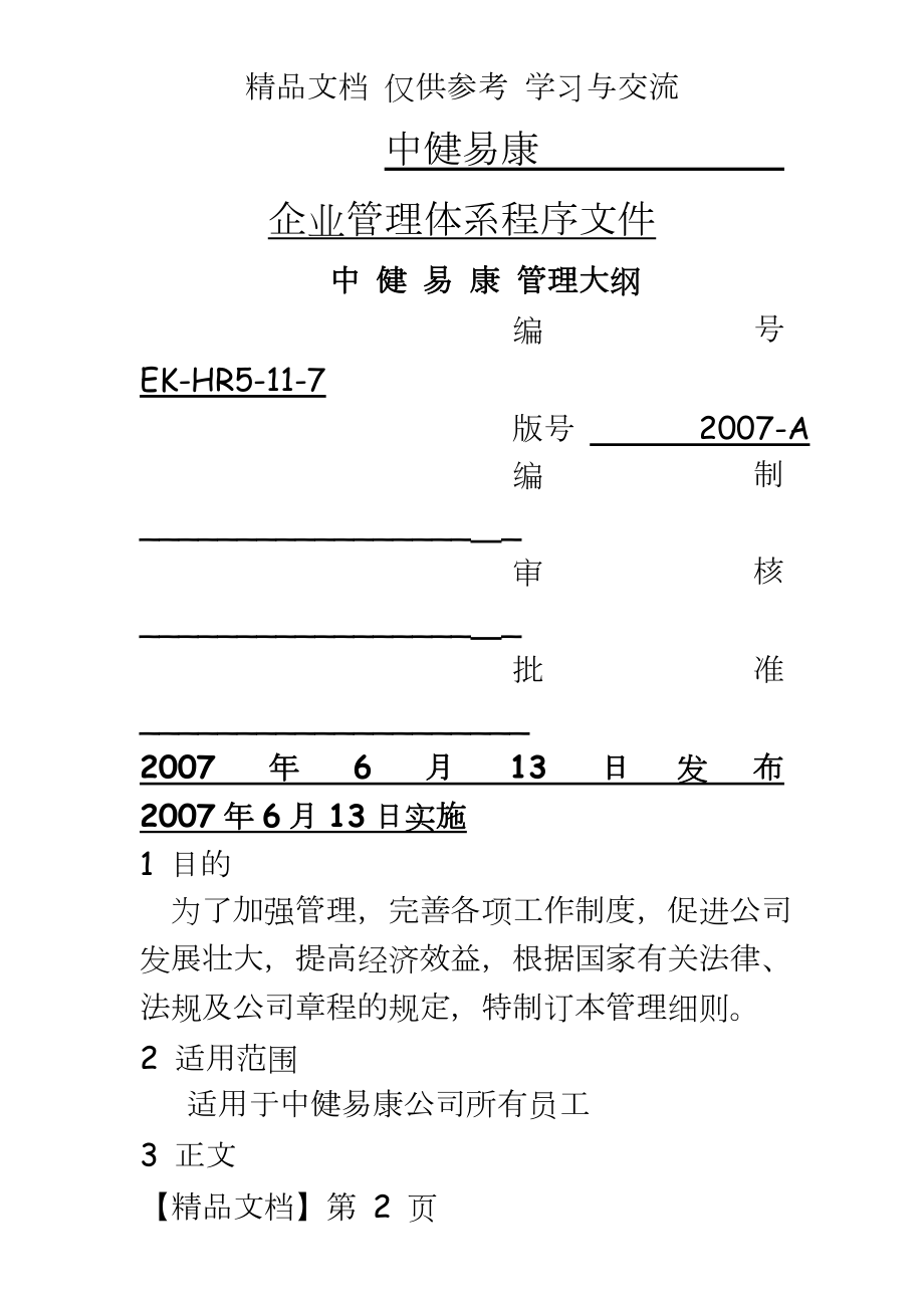 企业公司大纲.doc_第2页