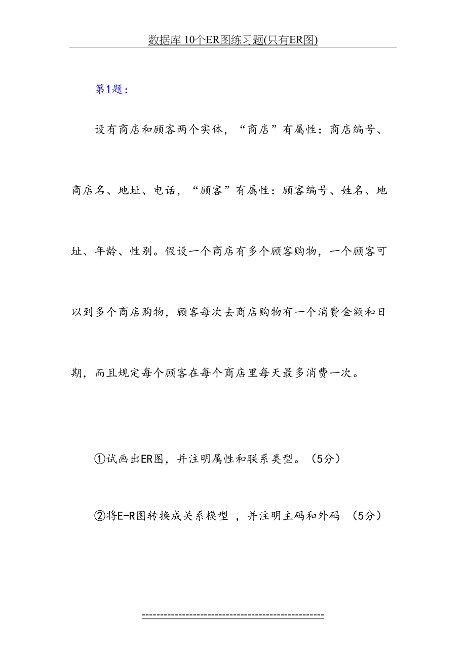 数据库 10个ER图练习题(只有ER图).doc_第2页