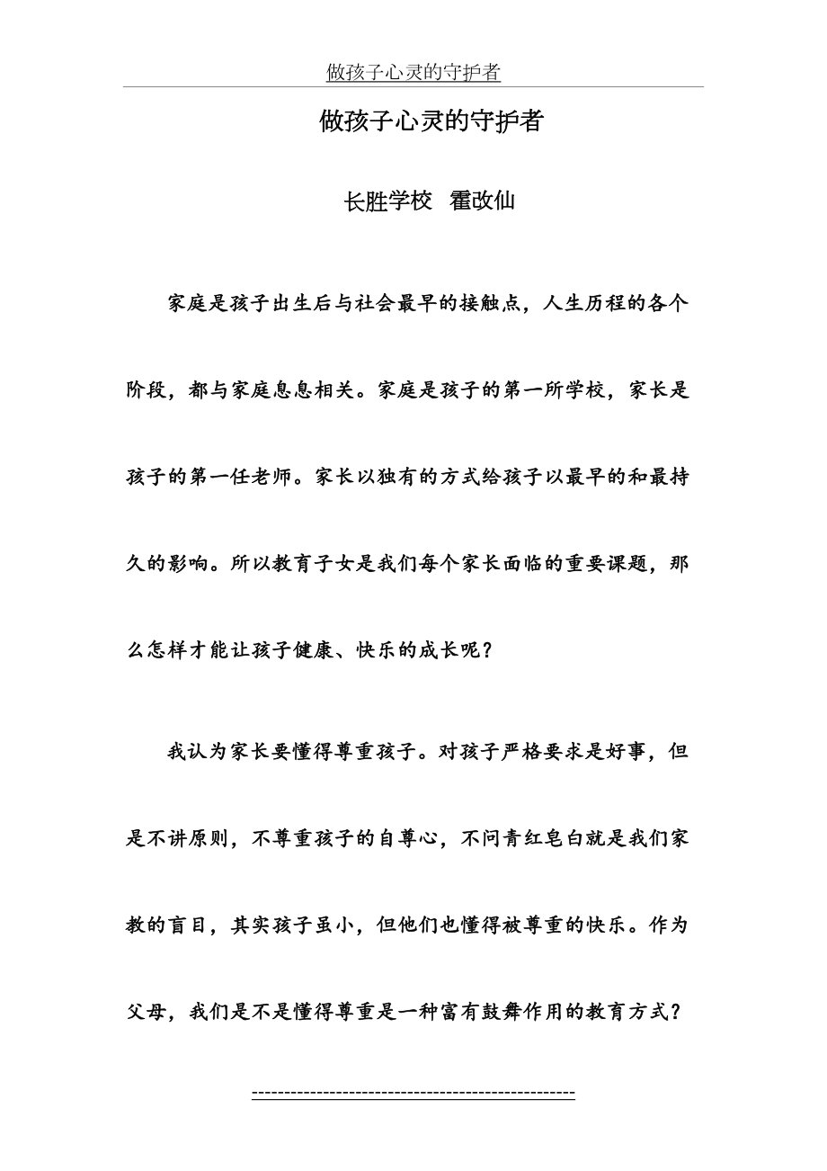 家庭教育优秀案例19352.doc_第2页