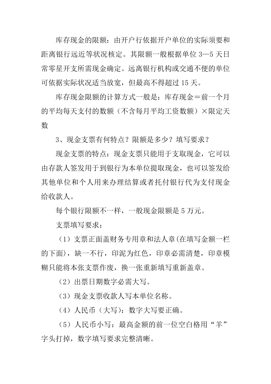 常见的财务专业面试试题优质.docx_第2页