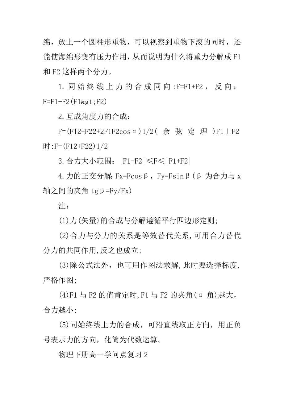 物理下册高一知识点复习范本.docx_第2页