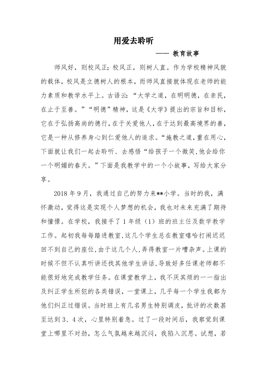 B9自评与互评活动的组织教育故事.doc_第2页