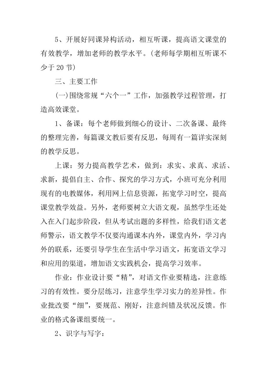 语文三年级下册教师工作计划汇总.docx_第2页