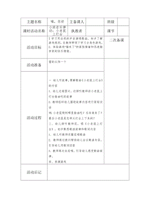 小老鼠上灯台.docx