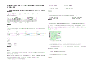 2021-2022学年江西省九江市武宁第三中学高一生物上学期期末试卷含解析.pdf