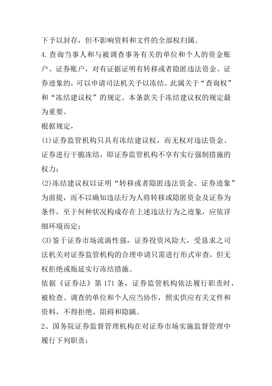 中国证监会基金业协会和私募基金协会有什么区别最新.docx_第2页