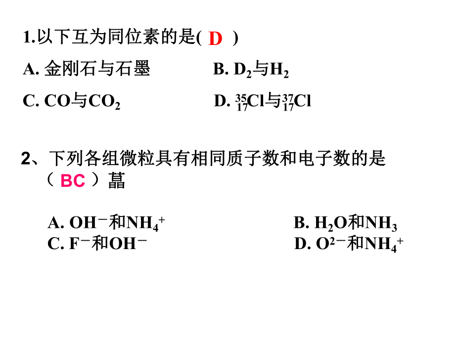 216元素周期律3.ppt_第2页