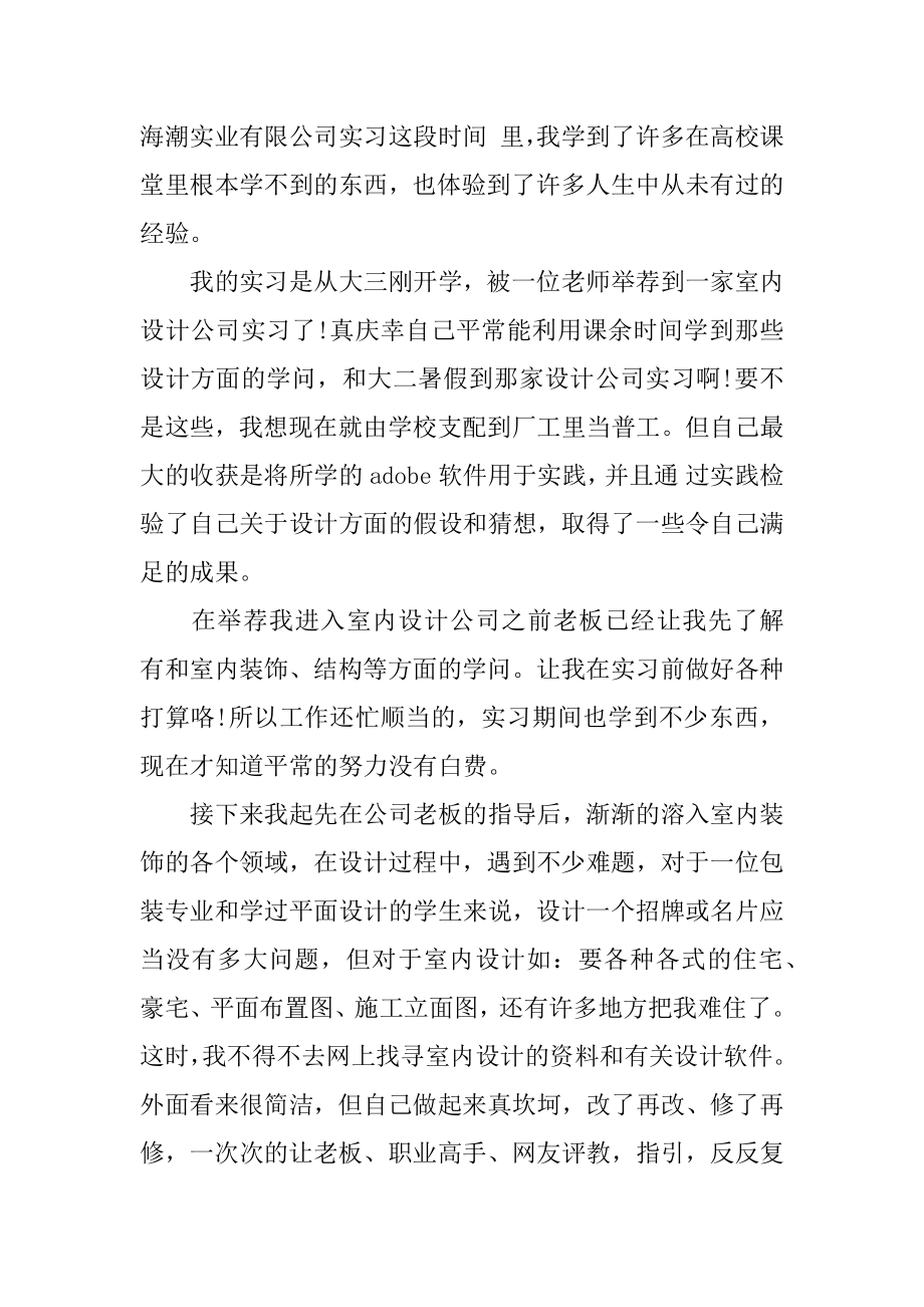 2022建筑设计实习月工作总结汇编.docx_第2页