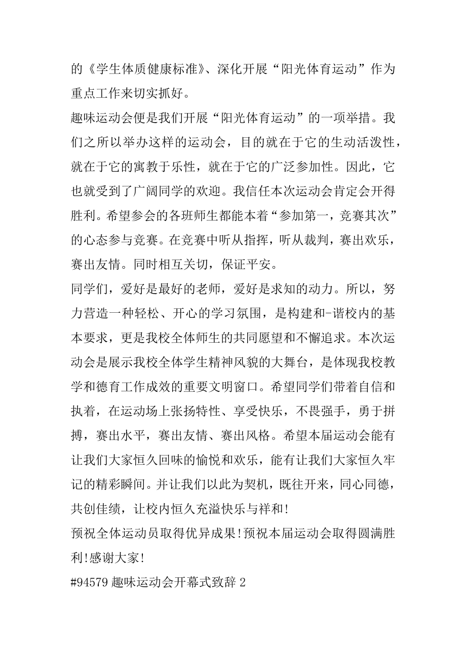 趣味运动会开幕式致辞例文.docx_第2页