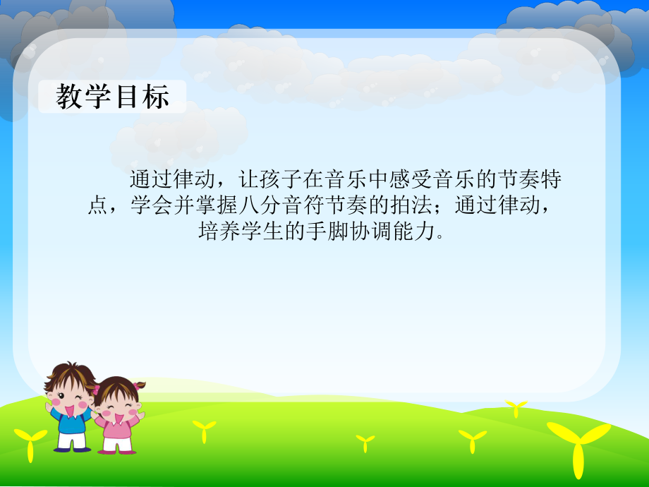 你拍我拍真快活课件.ppt_第2页