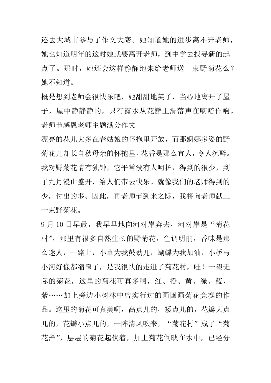 2022教师节感恩老师主题满分作文最新5篇最新.docx_第2页