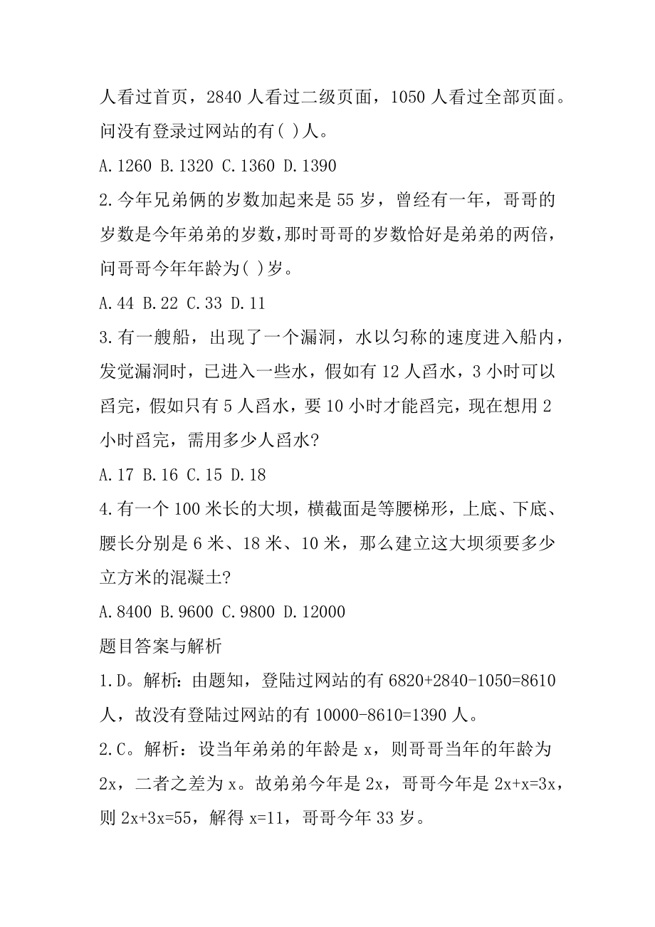 2022鄂尔多斯大学生村官考试内容-行测模拟试题（12.29)汇编.docx_第2页