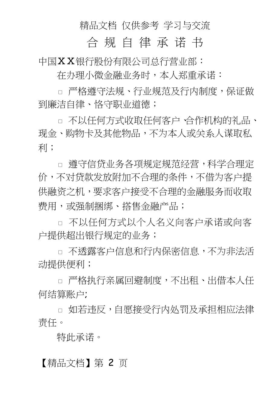 银行合规自律承诺书.doc_第2页