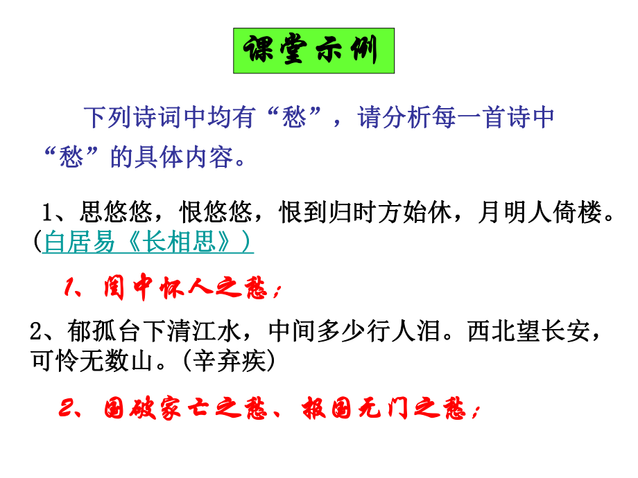 古代诗歌鉴赏—评价诗歌的思想内容和作者的观点态度ppt课件.ppt_第2页