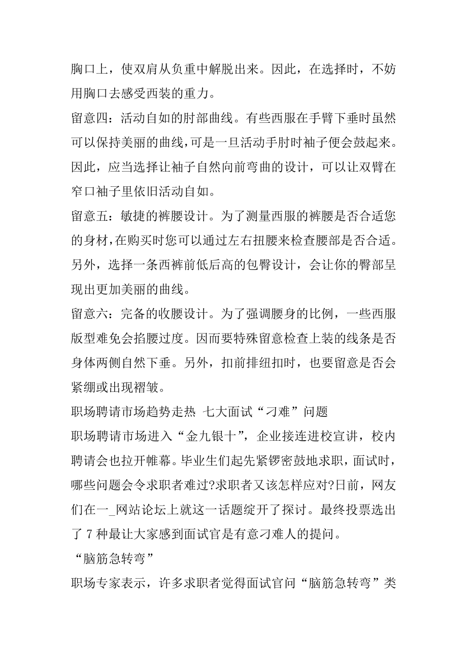 2021大学生面试经验分享例文.docx_第2页