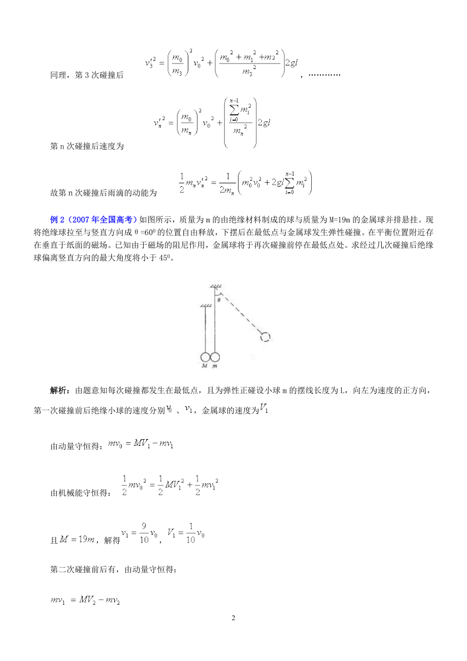 数学归纳法在近年高考物理解题中的应用20111007.doc_第2页