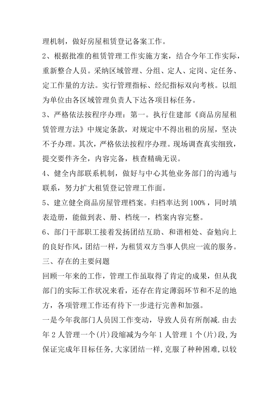 2021年房管所半年总结汇编.docx_第2页