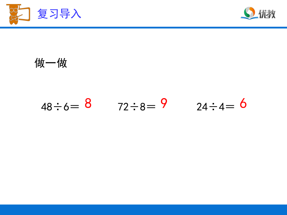 《口算除法（例1、例2）》教学课件2.ppt_第2页