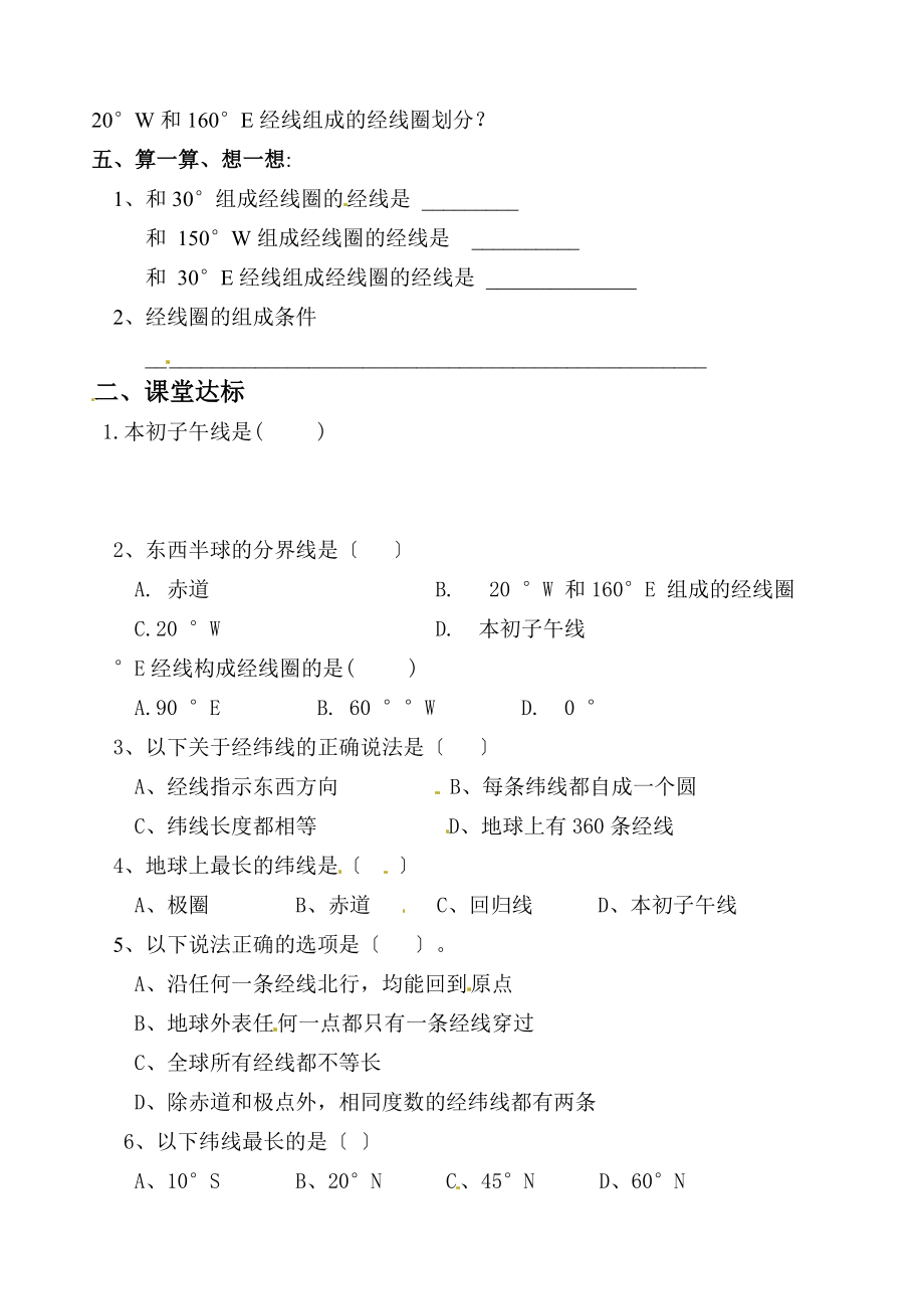 1.1认识地球面貌第二课时.doc_第2页