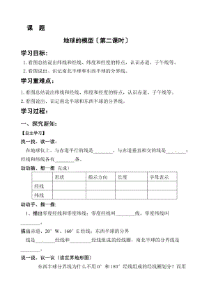 1.1认识地球面貌第二课时.doc