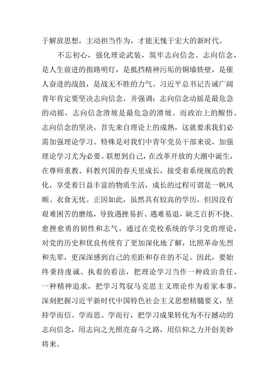 不忘初心重温入党誓词心得体会精选.docx_第2页