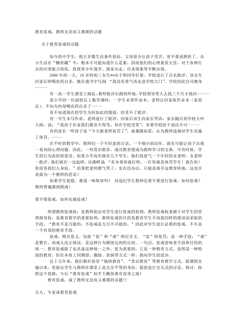 教育惩戒_教师无奈而又难堪的话题.doc_第1页