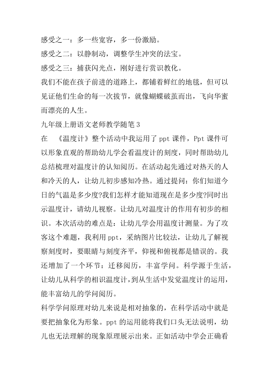 九年级上册语文教师教学随笔例文.docx_第2页