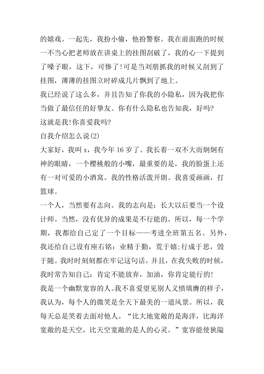 令人印象深刻的自我介绍怎么说最新.docx_第2页