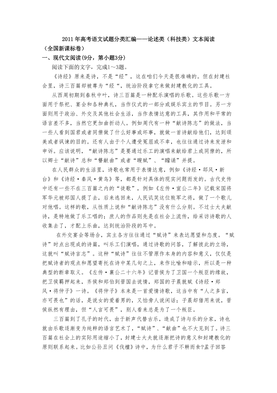 2011年高考语文科技文阅读.doc_第1页