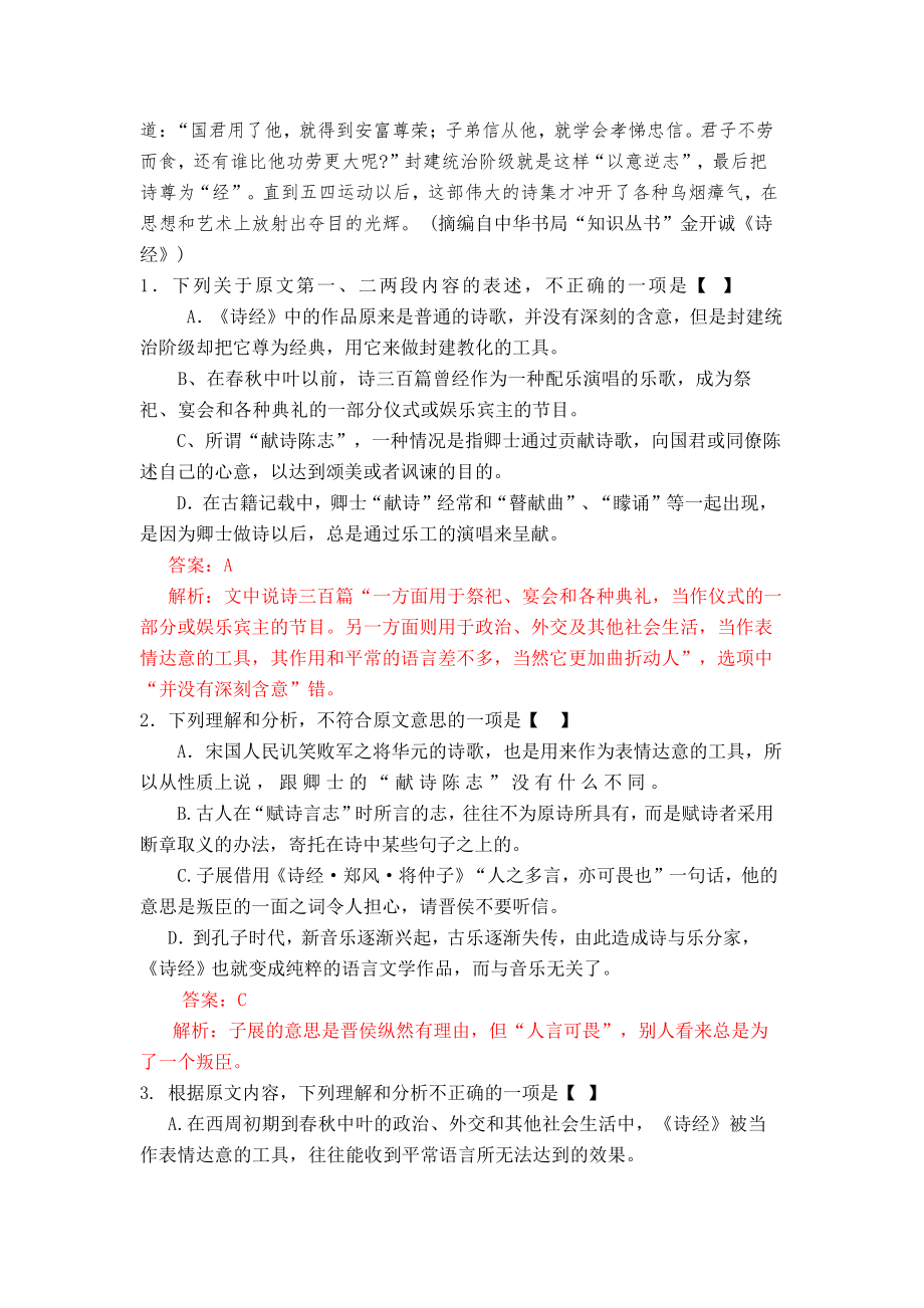 2011年高考语文科技文阅读.doc_第2页