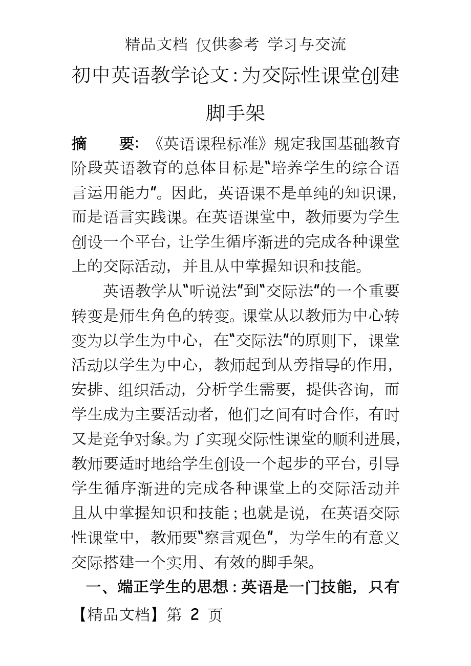 初中英语教学：为交际性课堂创建脚手架.doc_第2页