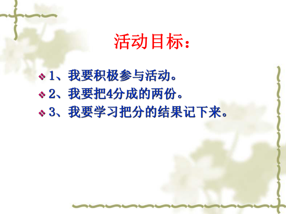 学前班数学课件-4的组成.ppt_第2页