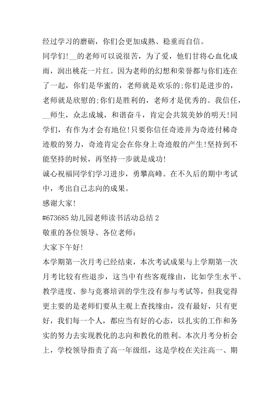 幼儿园教师读书活动总结例文.docx_第2页