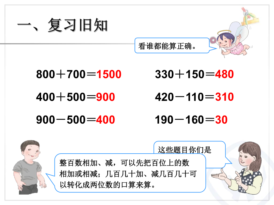 估算三位数加、减三位数 (3).ppt_第2页