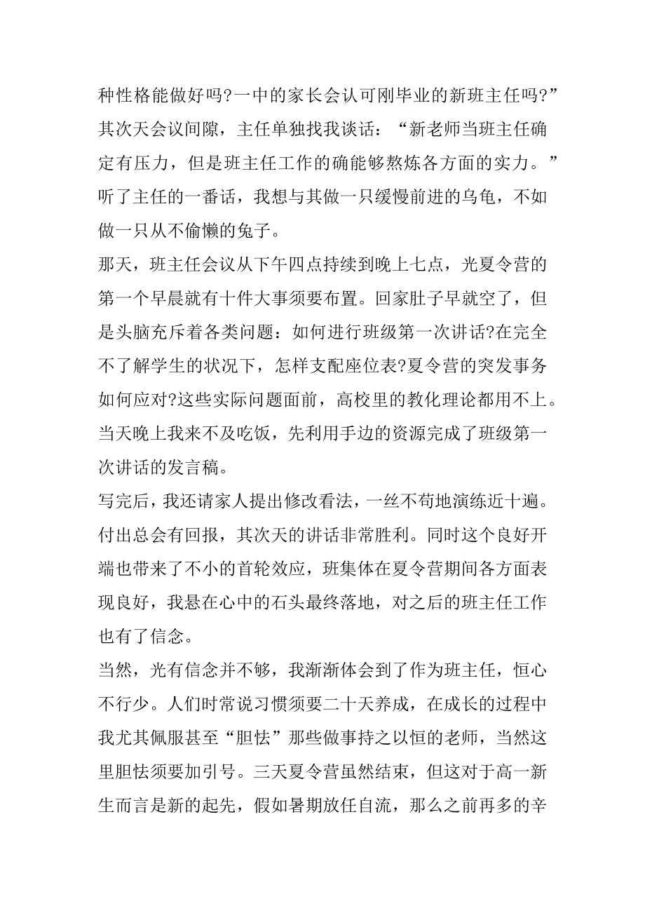 2022年新教师代表发言稿5篇精选.docx_第2页