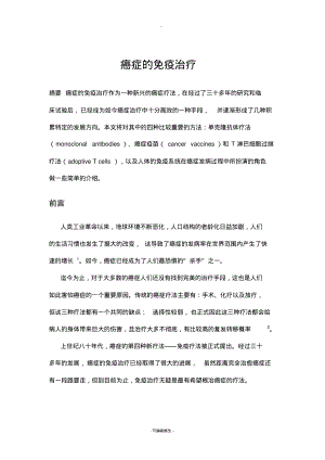 癌症的免疫治疗.pdf