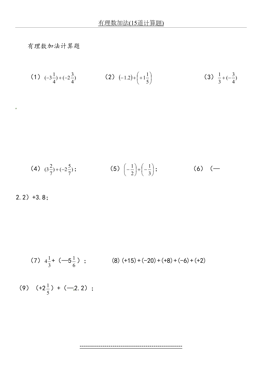 有理数加法(15道计算题).docx_第2页