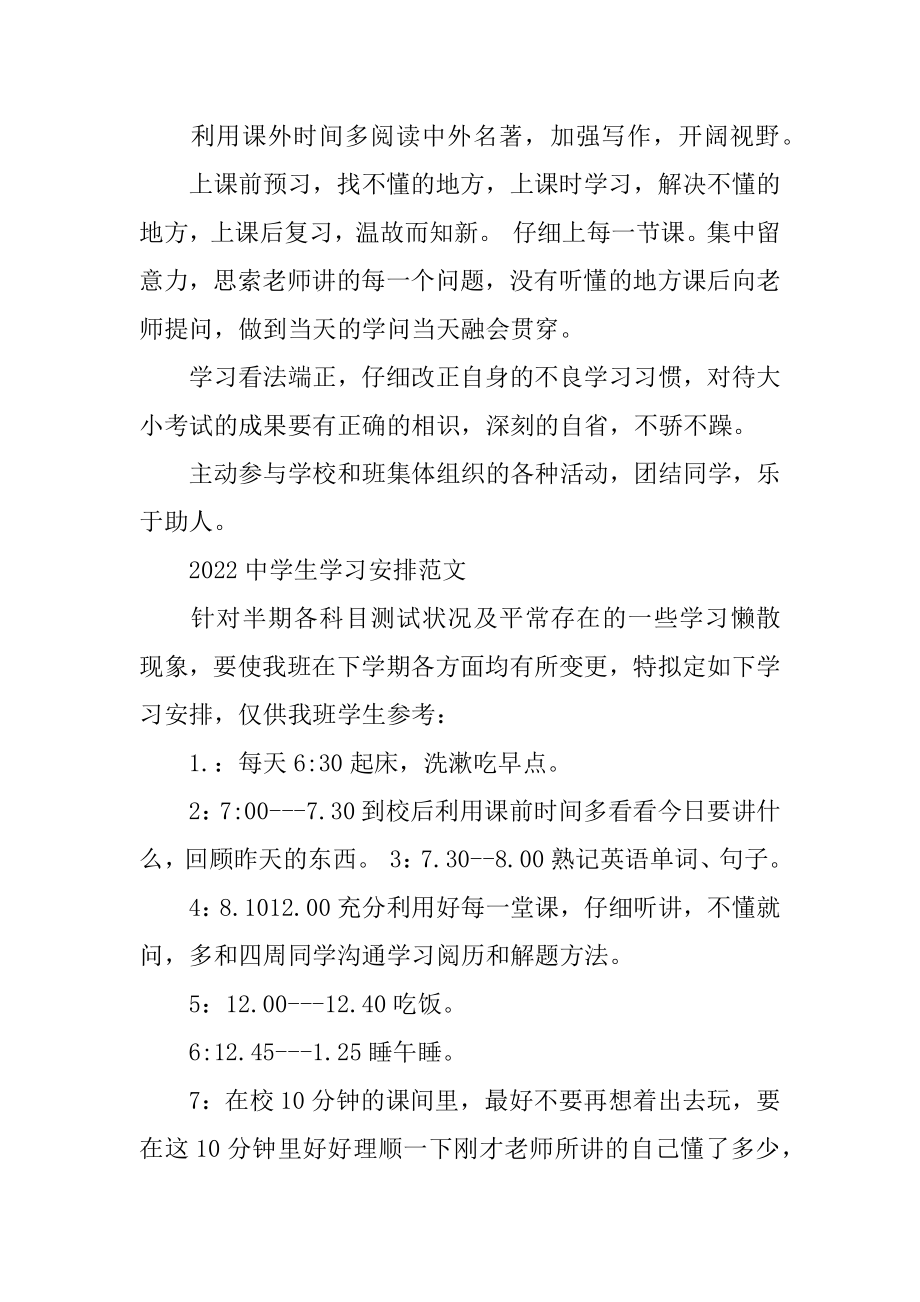 2022中学生学习计划范文精选.docx_第2页