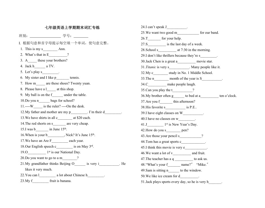 七年级英语上学期期末词汇专练.doc_第1页