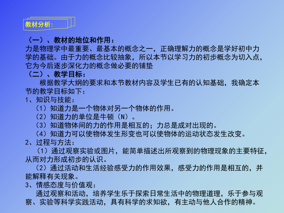 71力课件加说课稿(比赛专用).ppt_第2页