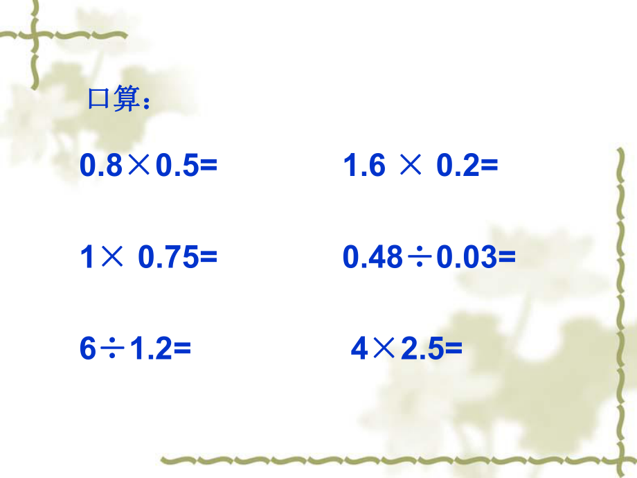 微课__小数除法简便运算.ppt_第2页