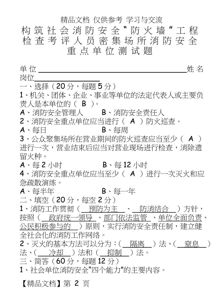 密集场所消防安全重点单位测试题.doc_第2页