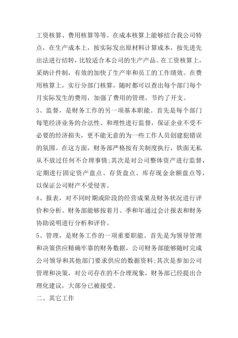 2021新公司财务工作总结范文精编.docx_第2页