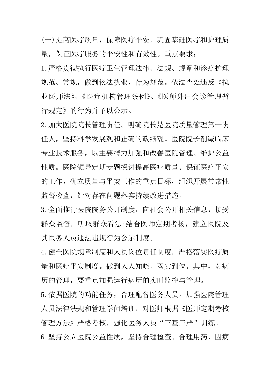 中医神经内科护理工作计划汇编.docx_第2页