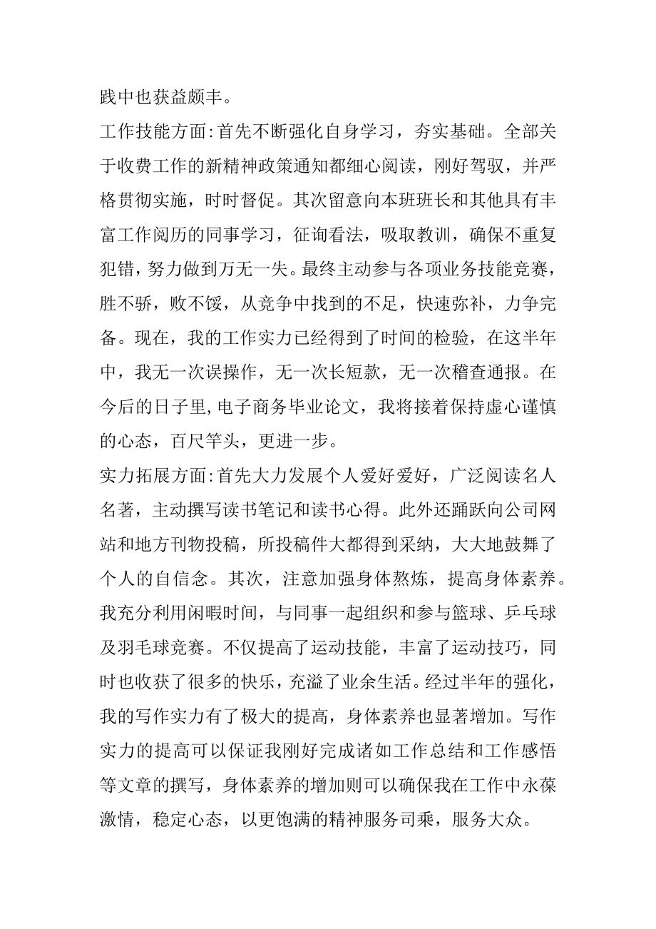 2021年收费员个人年度总结10篇例文.docx_第2页