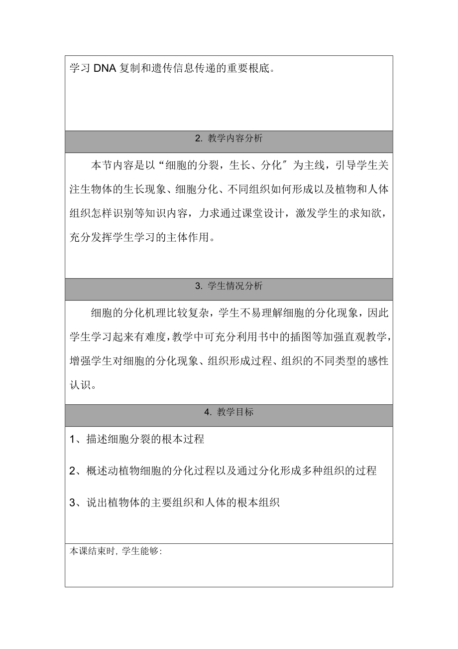 细胞分裂与分化.docx_第2页